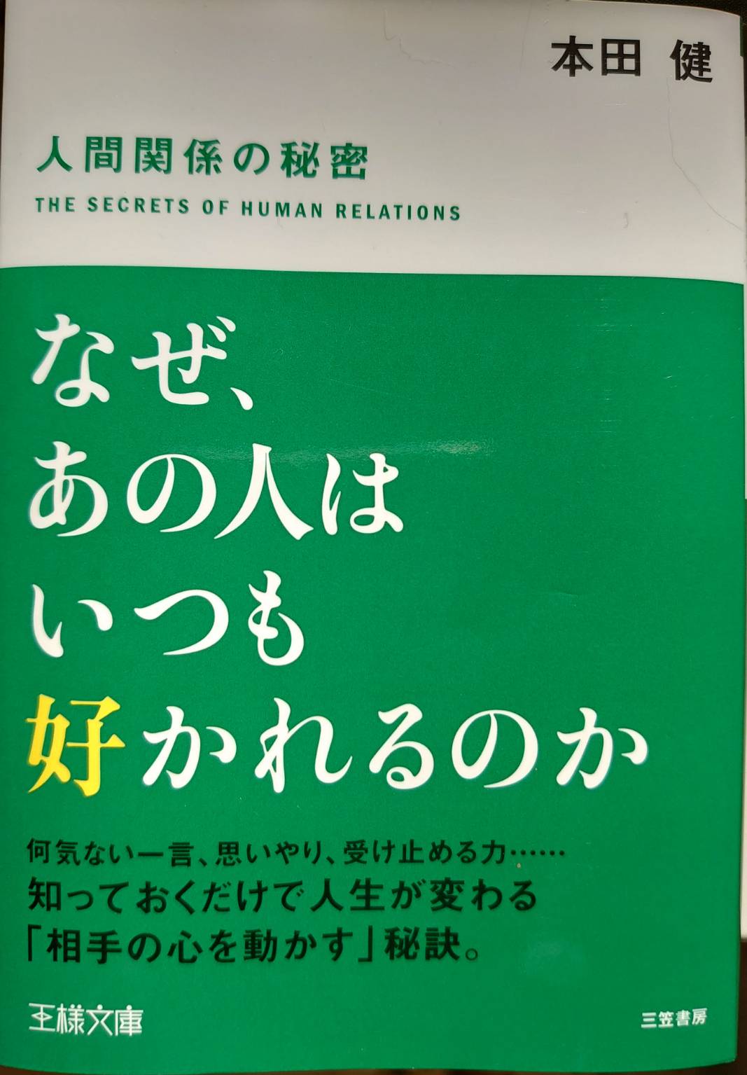 自己投資物語 本田健さんのアドバイス 花咲美樹 Com